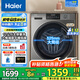 海爾12公斤滾筒洗衣機(jī)全自動(dòng)大容量家用洗衣機(jī)大筒徑超薄機(jī)身一級(jí)能效 12公斤洗脫一體：525大筒徑+1.12高洗凈比
