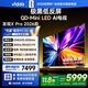 Vidda發(fā)現X Pro 2026款 75英寸 300Hz超高刷低反屏 2340分區QD-Mini LED 以舊換新國家補貼75VX5Q-PRO 75英寸
