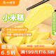 廣州酒家利口福 小米糕480g 4個(gè) 兒童早餐半成品 早茶點(diǎn)心包子 食品速食美食