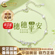 中國黃金（CHINA GOLD）麥穗銀手鏈女士S925銀穗穗平安手鏈教師節實(shí)用生日禮物送女友老婆 京速達*【送女友】穗穗平安手鏈
