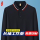 追行方工作服polo衫定制員工文化衫長(cháng)袖秋冬翻領(lǐng)T恤工衣定做廣告衫印字 【提升企業(yè)形象】黑色 L