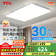 TCL照明 LED客廳吸頂燈現(xiàn)代簡約遙控?zé)o極調(diào)光 知玉普瑞系列無憂安裝