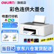 得力（deli）彩色打印機(jī)A4連供噴墨打印機(jī)家用墨倉(cāng)型小型學(xué)生用復(fù)印掃描一體機(jī)作業(yè)復(fù)印機(jī)藍(lán)牙辦公專用照片打印 簡(jiǎn)白【手機(jī)+電腦+遠(yuǎn)程+vip學(xué)習(xí)資源】