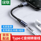 綠聯(lián)Type-C耳機轉接頭 耳機轉換器3.5mm音頻USB-C充電二合一轉換器適用平板華為小米手機 【鋁殼標準款】深空灰 30632