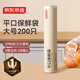 京東京造 保鮮袋食品級 大號加厚平口塑料袋25*35cm【200只】