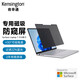 肯辛通（Kensington）微軟Surface Laptop 7 電腦屏幕膜保護膜 筆記本防窺膜 隱私保護 13.8英寸防窺屏K58363