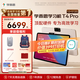 學(xué)而思學(xué)習(xí)機(jī)T4 Pro【2025新款】新課標(biāo)新考法超大內(nèi)存學(xué)習(xí)平板電腦啟蒙小學(xué)初中高中13.2英寸 12+512GB