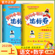 2025秋黃岡小狀元一年級上冊達標卷同步試卷單元卷期中卷期末卷教材卷子學(xué)習53歸類(lèi)復習實(shí)驗班練習沖刺滿(mǎn)分考試書(shū) 語(yǔ)文數學(xué) 人教版