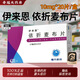 [伊來(lái)恩]依折麥布片 10mg*20片 2盒裝