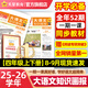 大語(yǔ)文知識畫(huà)報【8-9月現貨速發(fā)】天星教育25秋26春快樂(lè )學(xué)習報知識畫(huà)報小學(xué)生少年報期刊雜志報紙一期一課小學(xué)1-6年級52期全年訂閱同步課本隨課閱讀 四年級上下全冊【25秋+26春】共52期 全國通用
