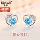 迪后（Dirholl）品牌愛心耳釘女簡(jiǎn)約耳飾高級(jí)感耳墜送女友老婆七夕情人節(jié)生日禮物 寶石藍(lán)【精美禮盒】
