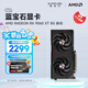 藍(lán)寶石（Sapphire）AMD RADEON RX 7700XT/9060XT 合金/脈動(dòng)/極地/氮?jiǎng)?黑神話悟空臺(tái)式機(jī)獨(dú)立游戲電競(jìng)電腦顯卡 RX 9060 XT 8G 脈動(dòng)
