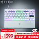 雷蛇（Razer）獵魂光蛛V3專(zhuān)業(yè)競技版 模擬光軸 機械鍵盤(pán) 有線(xiàn)鍵盤(pán) 電競游戲鍵盤(pán) 87鍵 RGB幻彩 白色