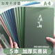 佳茉筆記本子簡(jiǎn)約軟a4大號軟面抄軟抄本記事本a5車(chē)線(xiàn)練習本縫線(xiàn)橫線(xiàn)本厚本子 A4 繁花似錦 5本開(kāi)學(xué)季