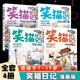 笑貓日記全套30冊 可自選 長(cháng)大不容易 笑貓在故宮大象的遠方戴口罩的貓屬貓的人等楊紅櫻系列校園兒童文學(xué)小學(xué)生課外閱讀書(shū)8-12歲新華正版： 笑貓日記漫畫(huà)版1-4全4冊