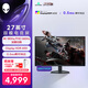外星人（Alienware）27英寸雙模式電競顯示器4K 180Hz/FHD 360Hz IPS 0.5ms HDR600 VRR可變刷新率游戲高刷屏 AW2725QF