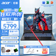 宏碁（acer）掠奪者·擎Neo 暗影騎士·擎5/6/7 pro級(jí)酷睿標(biāo)壓可選滿血獨(dú)顯直連大學(xué)生優(yōu)惠筆記本電腦游戲本 i5-14450HX/4060/2.5K/擎6 16G/1TB PCI-e固態(tài)/優(yōu)