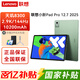 聯(lián)想小新Pad Pro 12.7英寸 平板電腦 安卓學(xué)生學(xué)習游戲二合一 天璣8300 2.9K大屏 144Hz高刷 12+256G 小青新 WIFI 官方標配