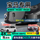 賽諾希寶馬行車記錄儀高清原廠免走線5系3系7系1系X1X3X4X5X7 525/320li 【單錄】1k+1080P+無卡 X6M4超清免安裝免接線哨兵停車監(jiān)控隱藏式前后雙錄