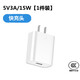 華為（HUAWEI）適配充電器20W/15W快充頭蘋(píng)果安卓華為榮耀手機平板2a1a慢充頭智能門(mén)鎖藍牙耳機臺燈手表小功 5V3A【15W】快充頭【1件裝】
