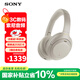 索尼（SONY）WH-1000XM4 頭戴式無線藍(lán)牙耳機(jī) AI智能主動降噪 1000XM3升級款 適用于網(wǎng)課送男女友禮物 WH-1000XM4 鉑金銀
