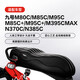 摩速仕mss電動車坐墊適用九號M系列 啞黑