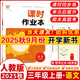 2025秋新版課時作業(yè)本三年級上冊下冊語文數(shù)學(xué)英語人教版北師版蘇教版小學(xué)3年級教材同步練習(xí)冊一課一練專項訓(xùn)練單元檢測課時作業(yè)天天練通城學(xué)典 【25秋】三年級上冊 語文人教版