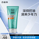 百雀羚男士洗面奶凈衡保濕磨砂潔面膏100g品質(zhì)國貨中秋送禮