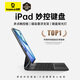 倍思iPad妙控鍵盤平板保護(hù)套一體【熱銷TOP1】適用2025年款iPadAir7/6/Pro18-22年-11寸/Air5/4-10.9寸