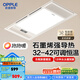 歐普（OPPLE）照明抱抱暖浴室取暖器暖風(fēng)機(jī)取暖照明排氣一體衛(wèi)生間廣域風(fēng)暖浴霸 抱抱暖石墨烯強(qiáng)導(dǎo)熱丨負(fù)離子除菌