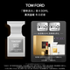 TOM FORD雪映流光30MLTF香水男士女士香水七夕情人節(jié)禮物效期26年7.1