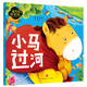童心悅讀館小小故事王 小馬過(guò)河杰克與魔豆狐假虎威 經(jīng)典故事淺顯易懂有注音3-6歲 