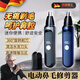 麥?zhǔn)嫣氐聡?guó)電動(dòng)修鼻毛修剪器男士女剃刮鼻孔去毛刀男用鼻子剪刀清理神器 黑色標(biāo)準(zhǔn)款充電款【智能防夾毛】 整機(jī)可水洗