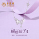 老鳳祥蝴蝶純銀項(xiàng)鏈女輕奢時(shí)尚貝殼鎖骨鏈紀(jì)念日節(jié)日禮物送女友老婆生日 蝴蝶仙子貝殼套鏈