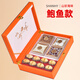 中秋禮品滋補海鮮干貨禮盒山珍海味海參高端營養(yǎng)禮盒送禮長輩領(lǐng)導(dǎo) 五寶尊禮【鮑魚款】