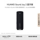 華為Sound Joy 2 藍(lán)牙版 便攜式音箱 電腦音響 兩臺(tái)組立體聲 長(zhǎng)續(xù)航戶(hù)外音箱 曜石黑