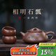 藏壺天下宜興紫砂壺純手工茶壺家用泡茶壺器原礦紫砂茶具套裝景舟石瓢壺 相明石瓢