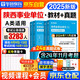 備考2026 華圖2025陜西省事業(yè)單位A類考試用書教材+歷年真題試卷4本 綜合應(yīng)用能力+職業(yè)能力 公共基礎(chǔ)知識(shí) 陜西事業(yè)編制考試真題教材資料 西安寶雞咸陽(yáng)延安榆林 可搭公基6000題庫(kù)粉筆中公網(wǎng)課