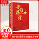 苦難輝煌 金一南的書(shū) 精裝版