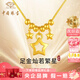 中國珠寶滿天星黃金項(xiàng)鏈女士純金足金吊墜金掛墜七夕情人節(jié)禮物送女友老婆 足金燦若繁星吊墜+品牌禮盒 金重約0.6g，贈(zèng)S925銀鏈