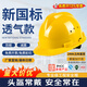 安權 安全帽 安全頭盔國標加厚建筑工程施工領(lǐng)導保安透氣防砸安全帽 黃色-V型國標經(jīng)濟透氣款