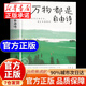 萬(wàn)物都是自由詩(shī)正版書(shū)籍 焦慮的內心 讓你重新愛(ài)上這個(gè)世界 自我療愈書(shū)籍 萬(wàn)物都是自由詩(shī) 都是自由詩(shī)