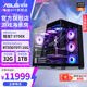 華碩全家桶 RTX5060TI/5070TI顯卡主機(jī) 9700X整機(jī)9070XT直播游戲電競(jìng)組裝電腦臺(tái)式diy組裝機(jī)水冷海景房 配置七 9700X/RTX5070TI 16G