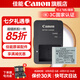 佳能（Canon） g7x3電池 nb-13l 數(shù)碼相機電池g7x2 g5x2 G1X3 SX740 SX730 SX720  SX620 原裝相機電池 NB-13L原裝電池簡包+CB-2LHT原裝充