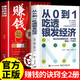 【官方正版】從0到1吃透銀發(fā)經(jīng)濟 老齡化時(shí)代機遇與挑戰養老未來(lái)趨勢行業(yè)機會(huì )解鎖人口老齡化的市場(chǎng)潛力 【全2冊】銀發(fā)經(jīng)濟+賺錢(qián)的訣竅