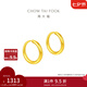 周大福簡(jiǎn)約黃金耳環(huán)女足金耳飾生日禮物(工費:120計價(jià))EOF153 足金 約1.30g