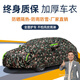 速馳 定制汽車(chē)車(chē)衣全車(chē)罩防塵遮陽(yáng)防曬防雨水防雪霜加厚汽車(chē)罩套 【迷彩綠】雙層加厚留言車(chē)型年款