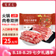 百里炙 國產(chǎn)谷飼火鍋卷雙拼2斤 生鮮牛肉卷羊肉卷肥牛卷 火鍋食材打邊爐
