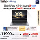 ThinkPad【國家補貼20%】X9-14 Aura AI元啟酷睿Ultra9 288V 14英寸商務辦公筆記本電腦32G 2T 2.8K OLED
