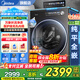 美的（Midea）洗衣機全自動滾筒 10/12公斤大容量單洗/洗烘一體機 元氣2.0醫(yī)護(hù)級除菌 家電國家補貼20%以舊換新 【10KG非烘干L5】1.15高洗凈比+純平全嵌
